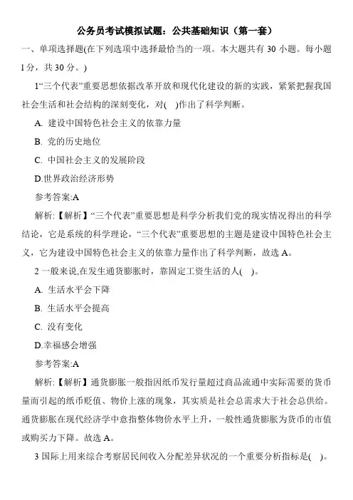 公务员考试模拟试题：公共基础知识(第一套)