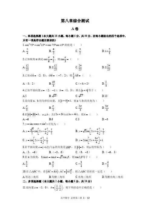 (人教版B版2019课标)高中数学必修第三册 第八章综合测试(含答案)