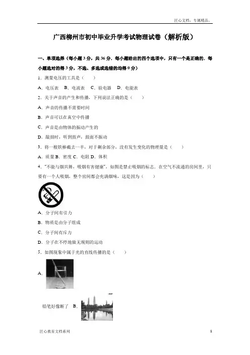 广西自治区柳州市中考物理试题及答案解析(word版)