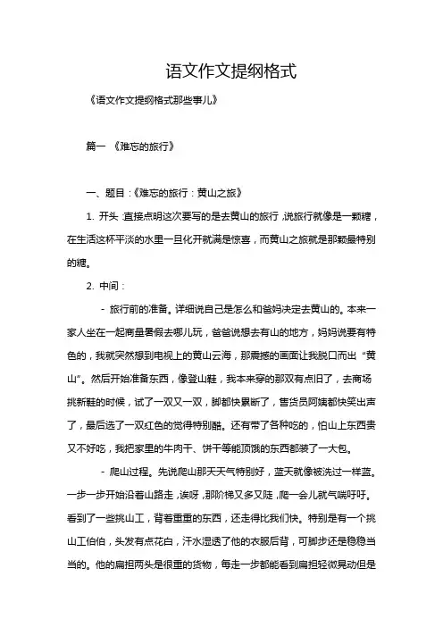 语文作文提纲格式