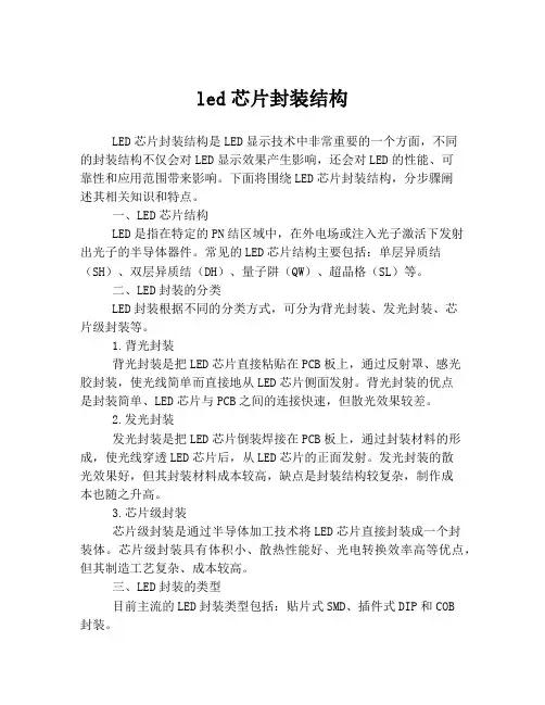 led芯片封装结构