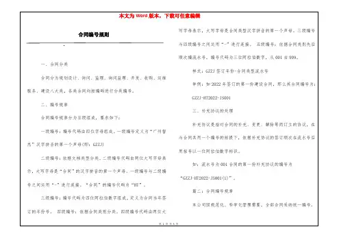 合同编号规则