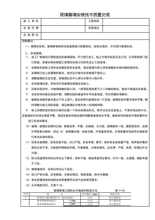 玻璃幕墙技术交底