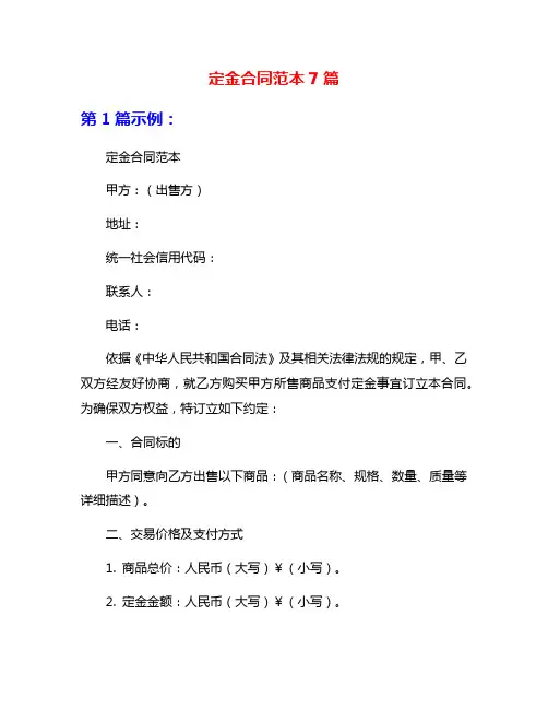 定金合同范本7篇