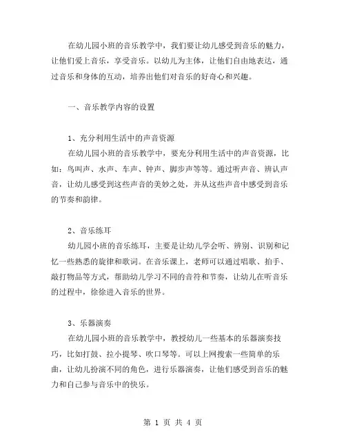 幼儿园小班音乐教案：让幼儿感受音乐的魅力