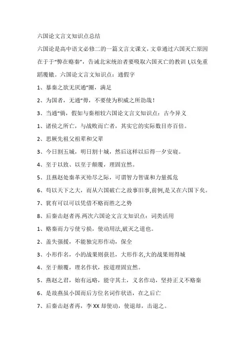 六国论文言文知识点总结