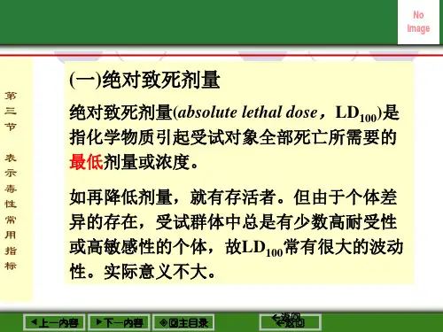 食品毒理学基本概念
