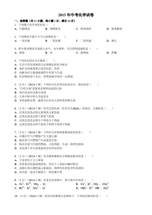 十堰市中考化学真题试卷(含答案解析)