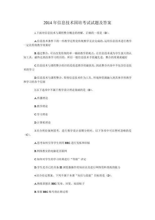 2014信息技术国培试题及答案