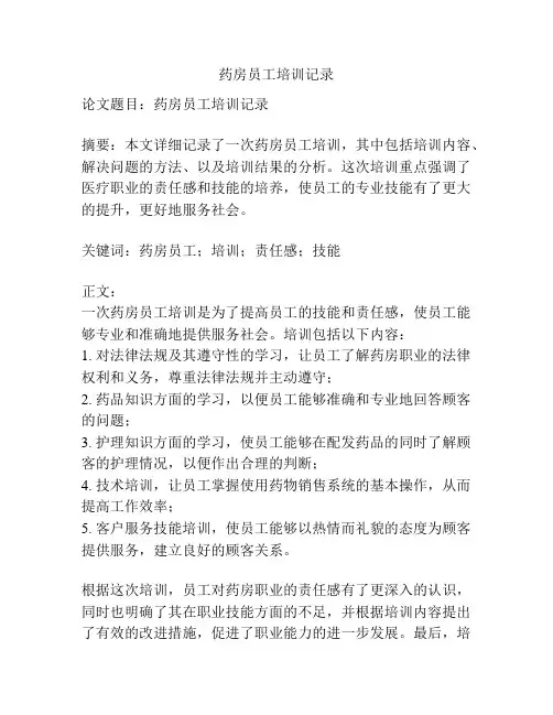 药房员工培训记录