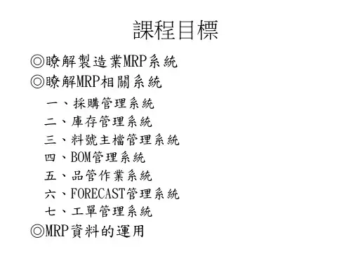 MRP详细介绍
