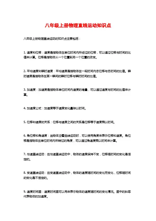八年级上册物理直线运动知识点