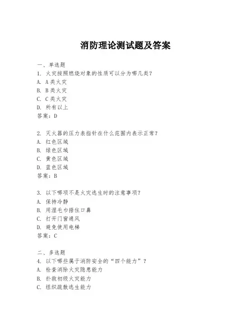 消防理论测试题及答案