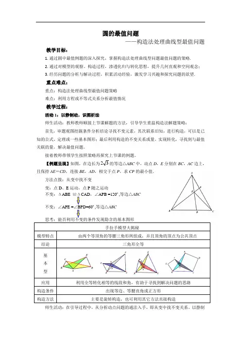 数学中考圆的最值问题——构造法处理曲线型最值问题