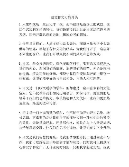语文作文万能开头