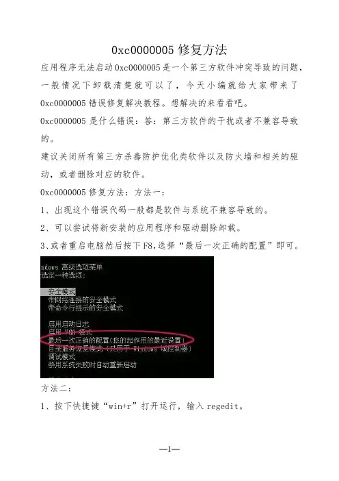 0xc0000005修复方法