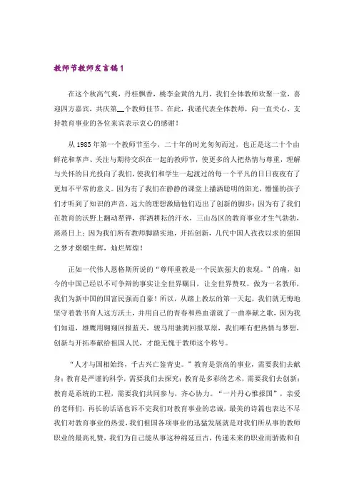 教师节教师发言稿范文(通用6篇)