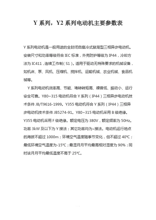 Y系列Y2系列电动机主要参数表