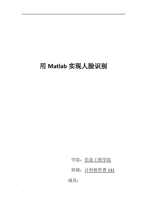 人脸识别课程设计报告