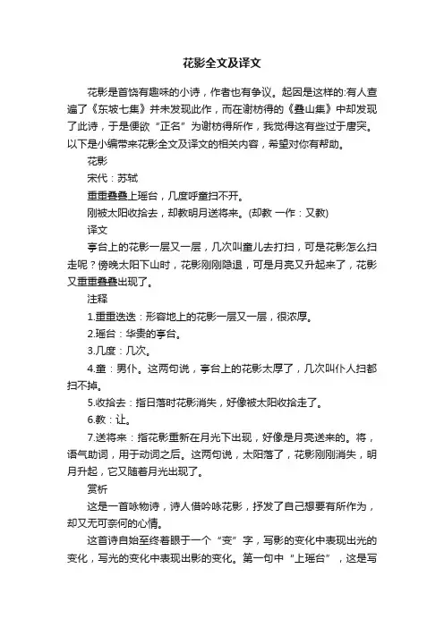 花影全文及译文
