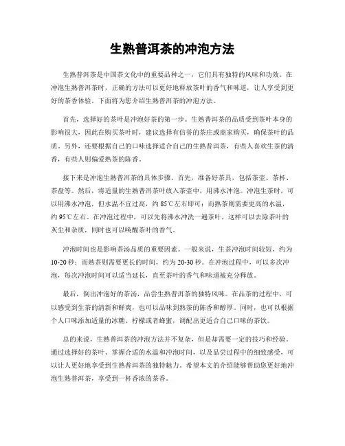 生熟普洱茶的冲泡方法