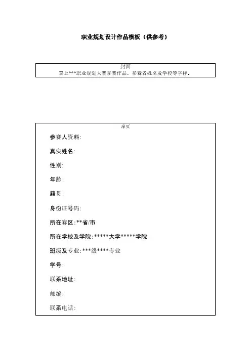职业规划设计作品模板