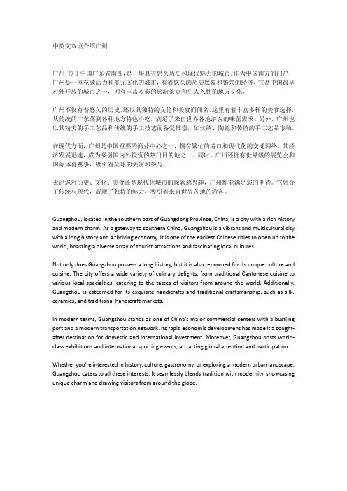 中英文双语介绍广州