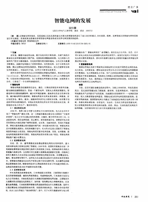 智能电网的发展