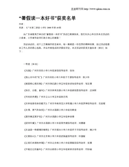 “暑假读一本好书”获奖名单
