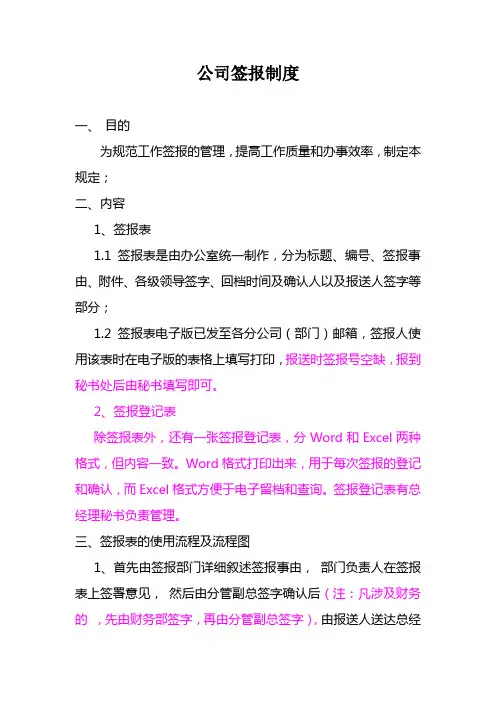 公司签报制度1