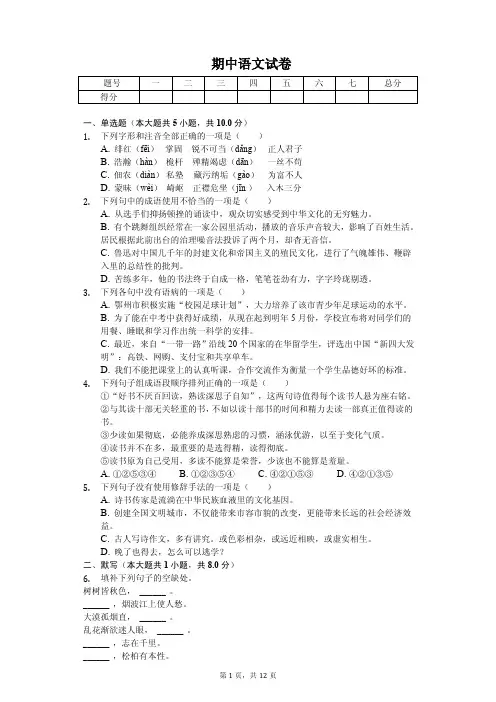 江西省上饶八年级(上)期中语文试卷