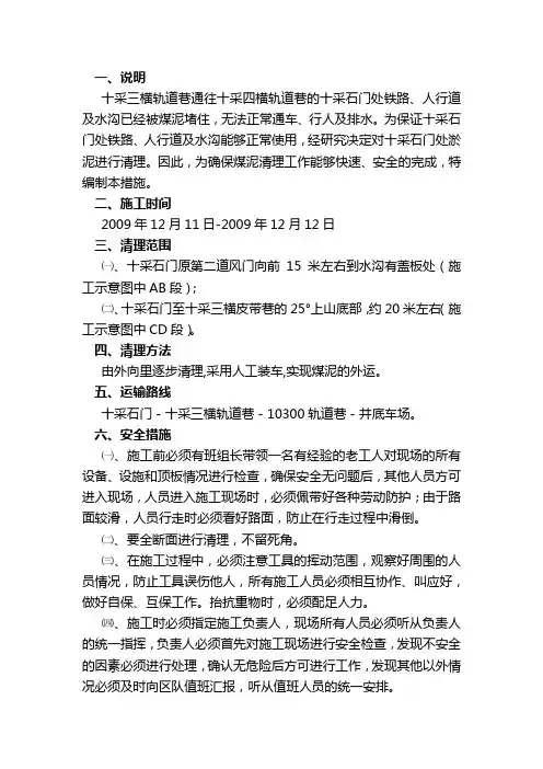 煤矿清煤泥措施
