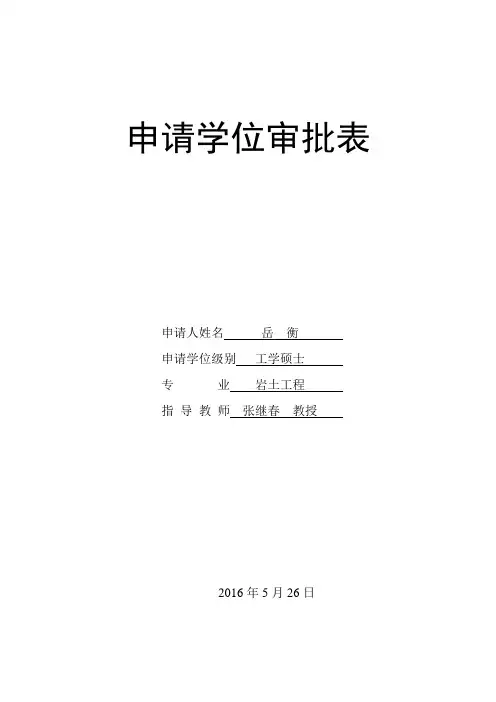 ③申请学位审批表(双面打印)