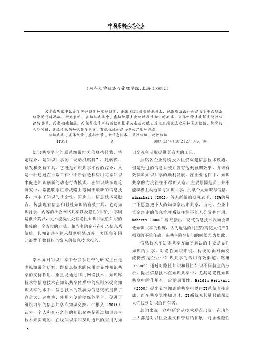 知识共享平台的联系纽带设计