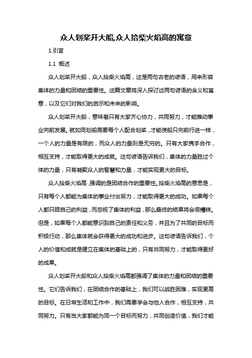 众人划桨开大船,众人拾柴火焰高的寓意