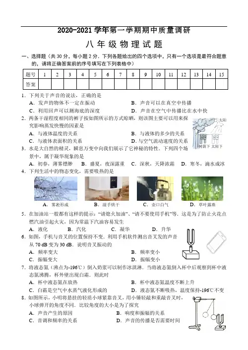 2020-2021学年第一学期苏科版八年级物理上册期中测试卷(含答案)