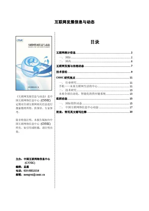 CNNIC第78期互联网发展信息与动态