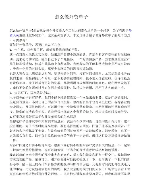 怎么做外贸单子