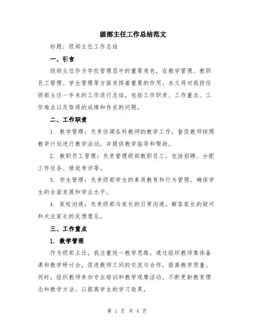 级部主任工作总结范文