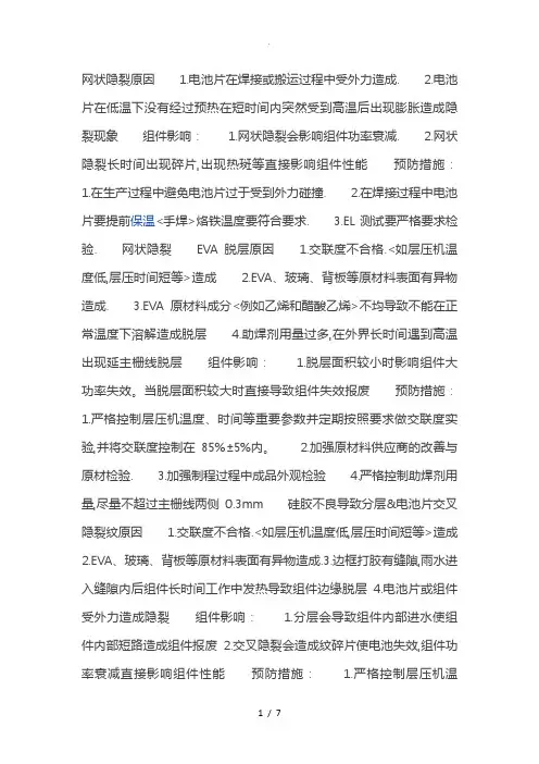 光伏组件质量问题总结分析报告