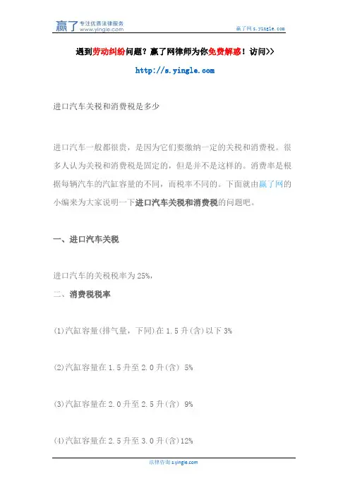 进口汽车关税和消费税是多少