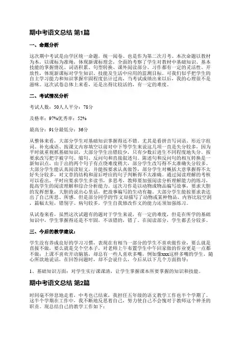 期中考语文总结(精选24篇)