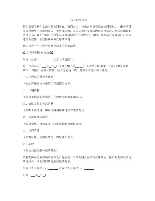 工程合同怎么补