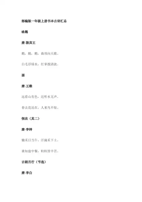 一年级上册语文所有古诗和日积月累
