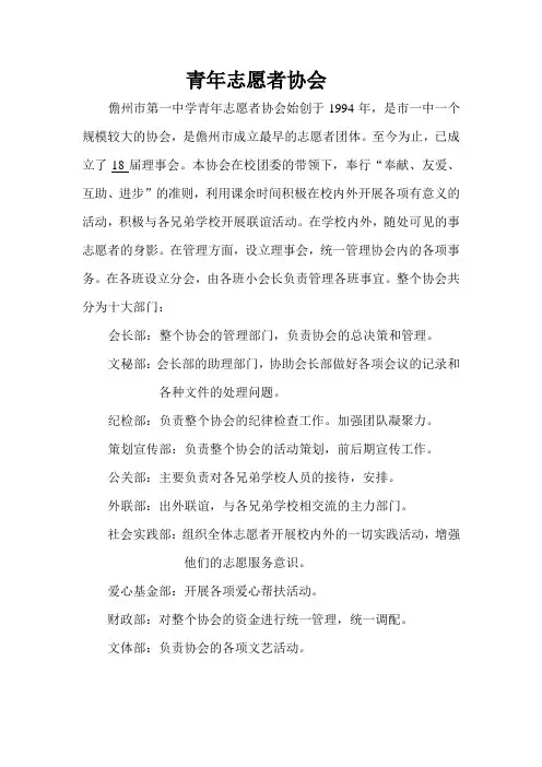 青年志愿者协会简介
