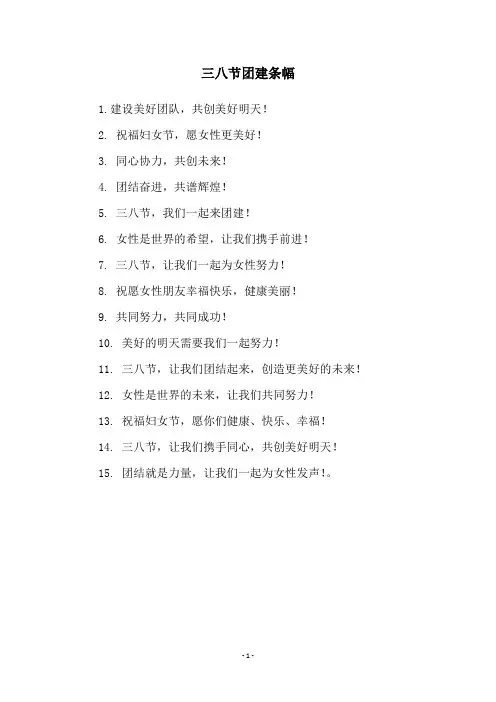 三八节团建条幅
