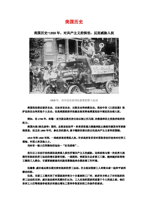 美国历史学习-1920年,对共产主义的惧怕,反而威胁到人权