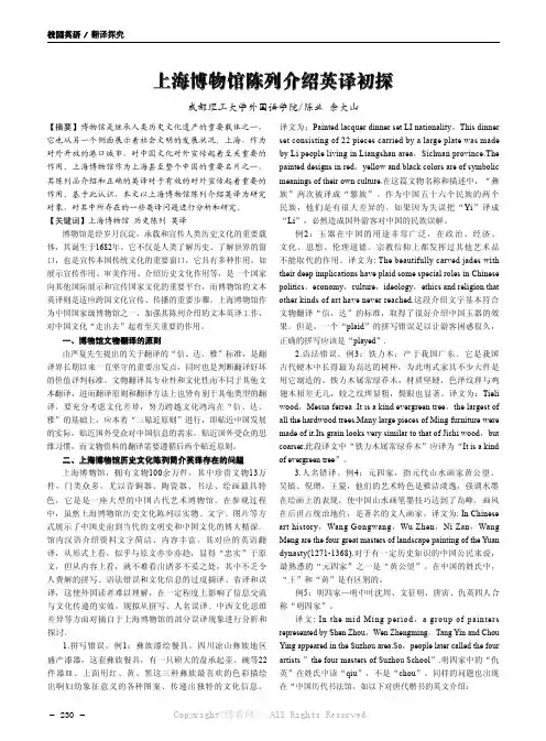 上海博物馆陈列介绍英译初探