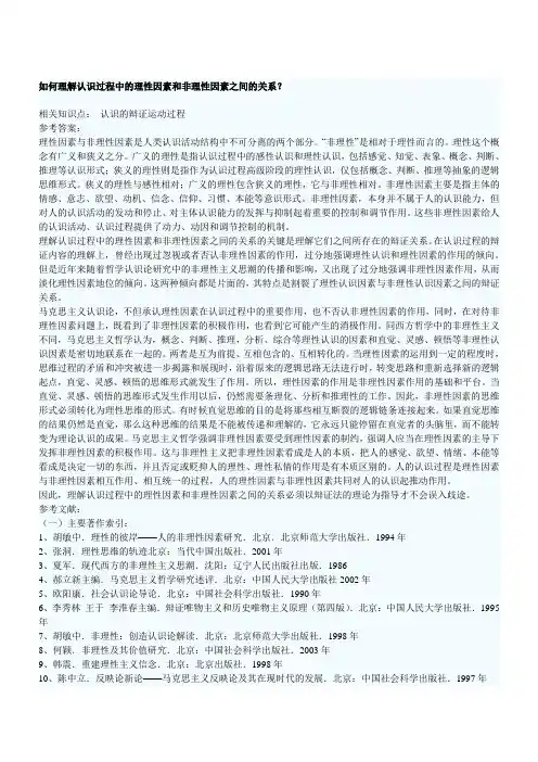 理性与非理性