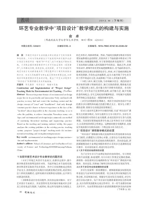 环艺专业教学中项目设计教学模式的构建与实施